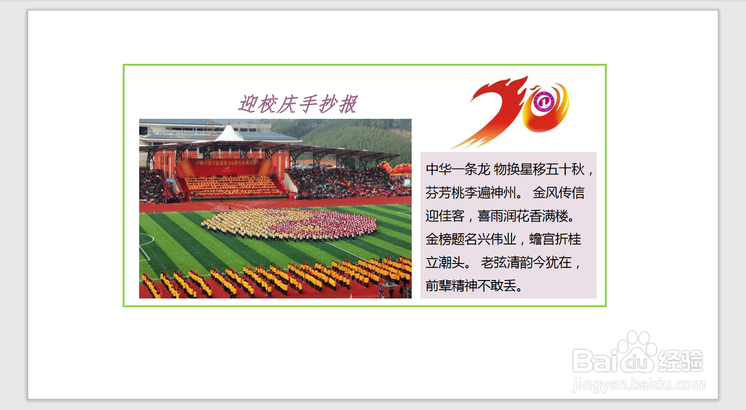 迎校庆手抄报