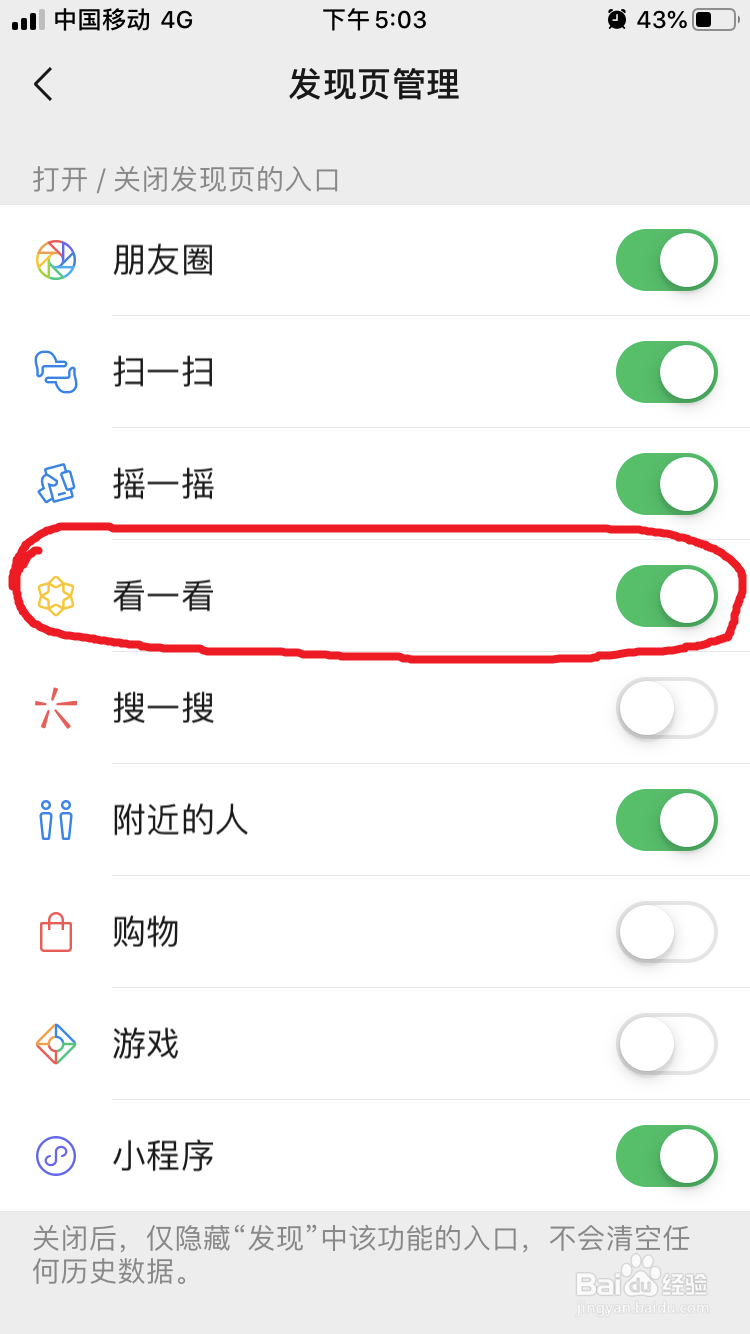 微信看一看功能怎么设置
