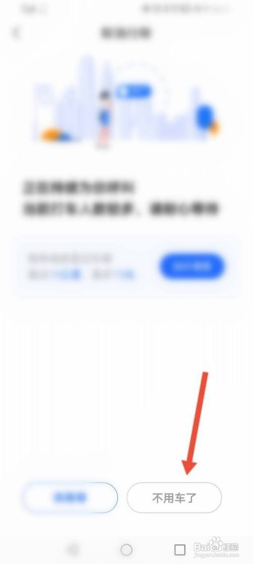 高德打车怎么取消订单