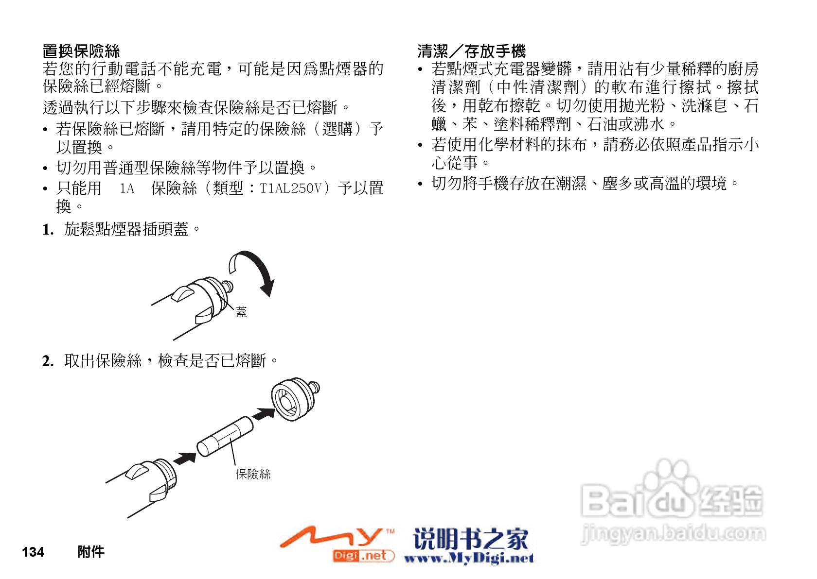 夏普GX-T25手机使用说明书:[14]