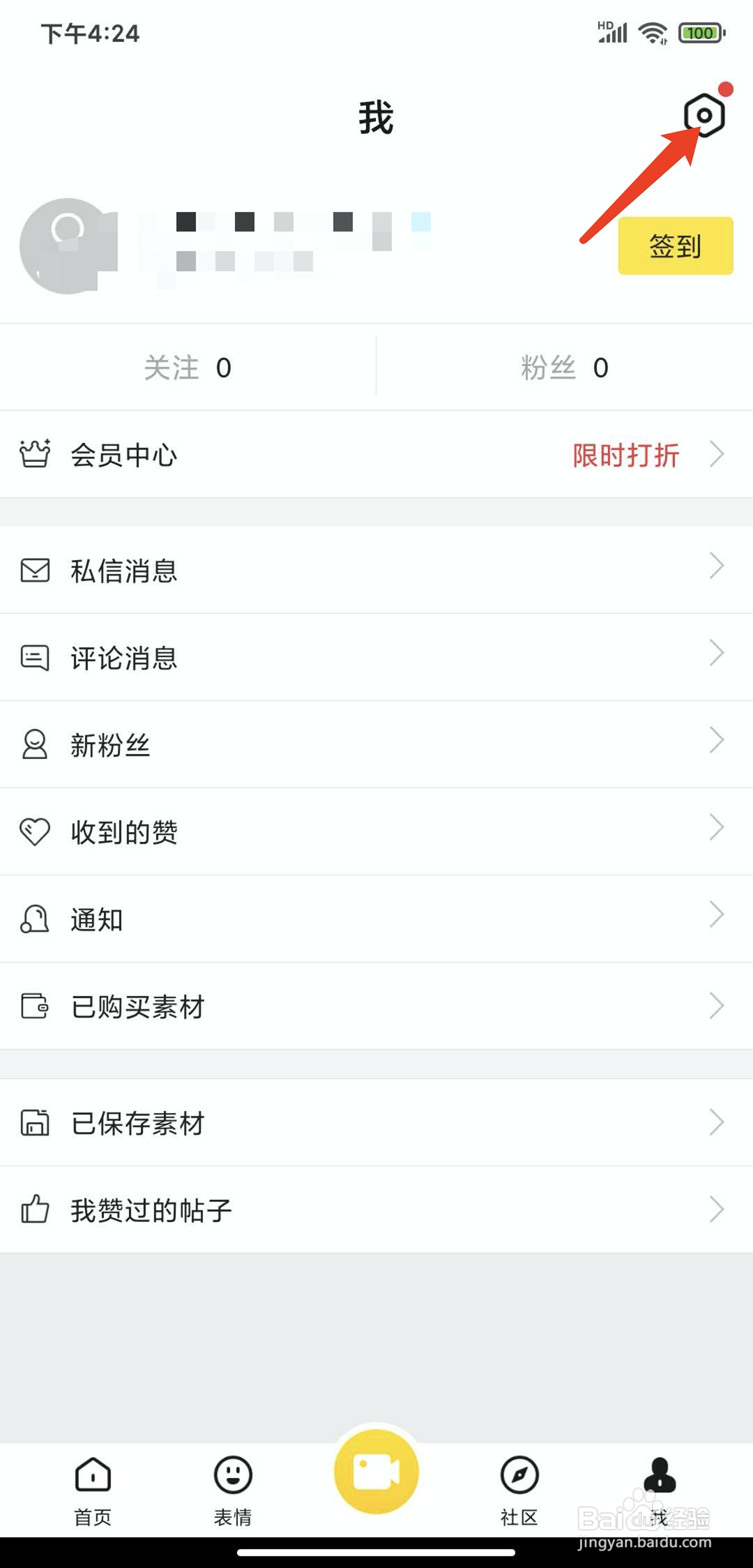 手机biu神器app怎样退出登录