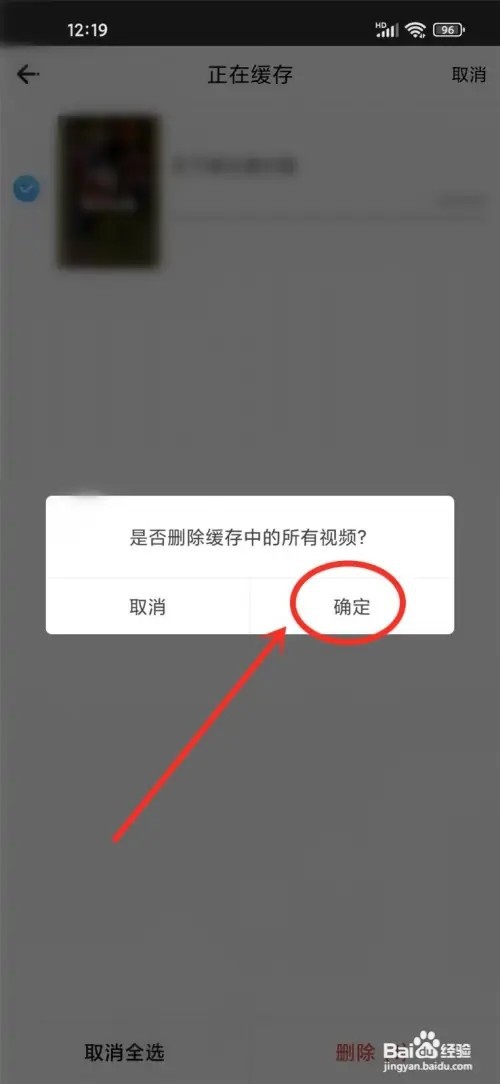 七七影视大全如何删除正在缓存的视频