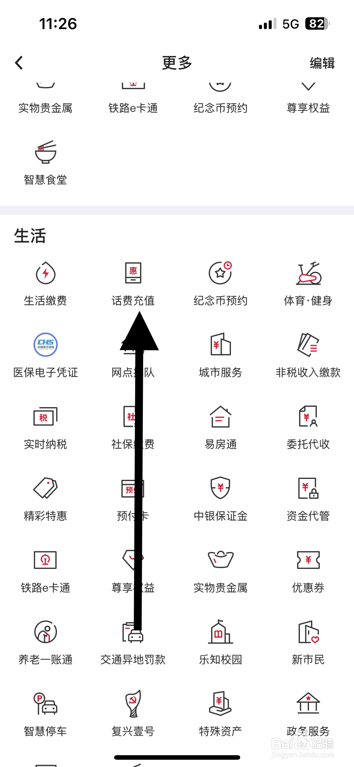 中国银行怎样找到充值缴费