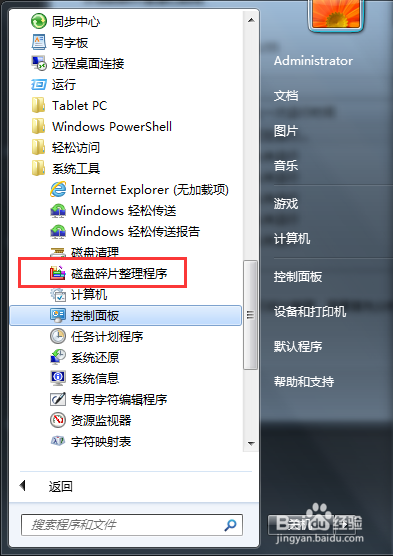 Win7 磁盘碎片整理