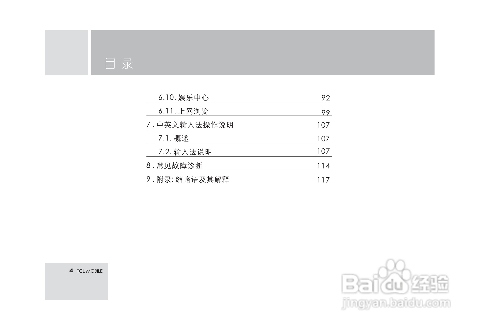 TCL M560手机使用说明书:[1]