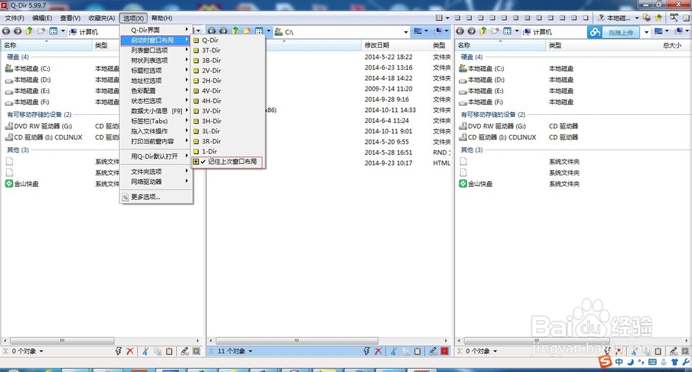 Q-Dir(多功能资源管理器)