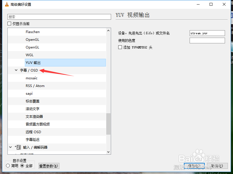 VLC media player怎么设置强制字幕位置为4