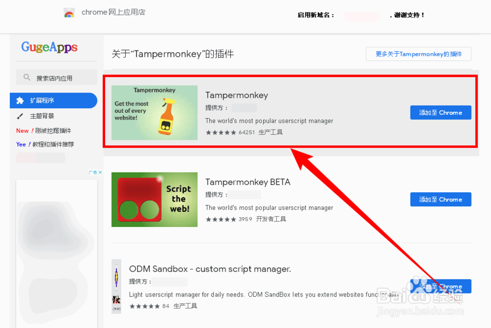 怎样下载谷歌 Chrome 浏览器扩展插件