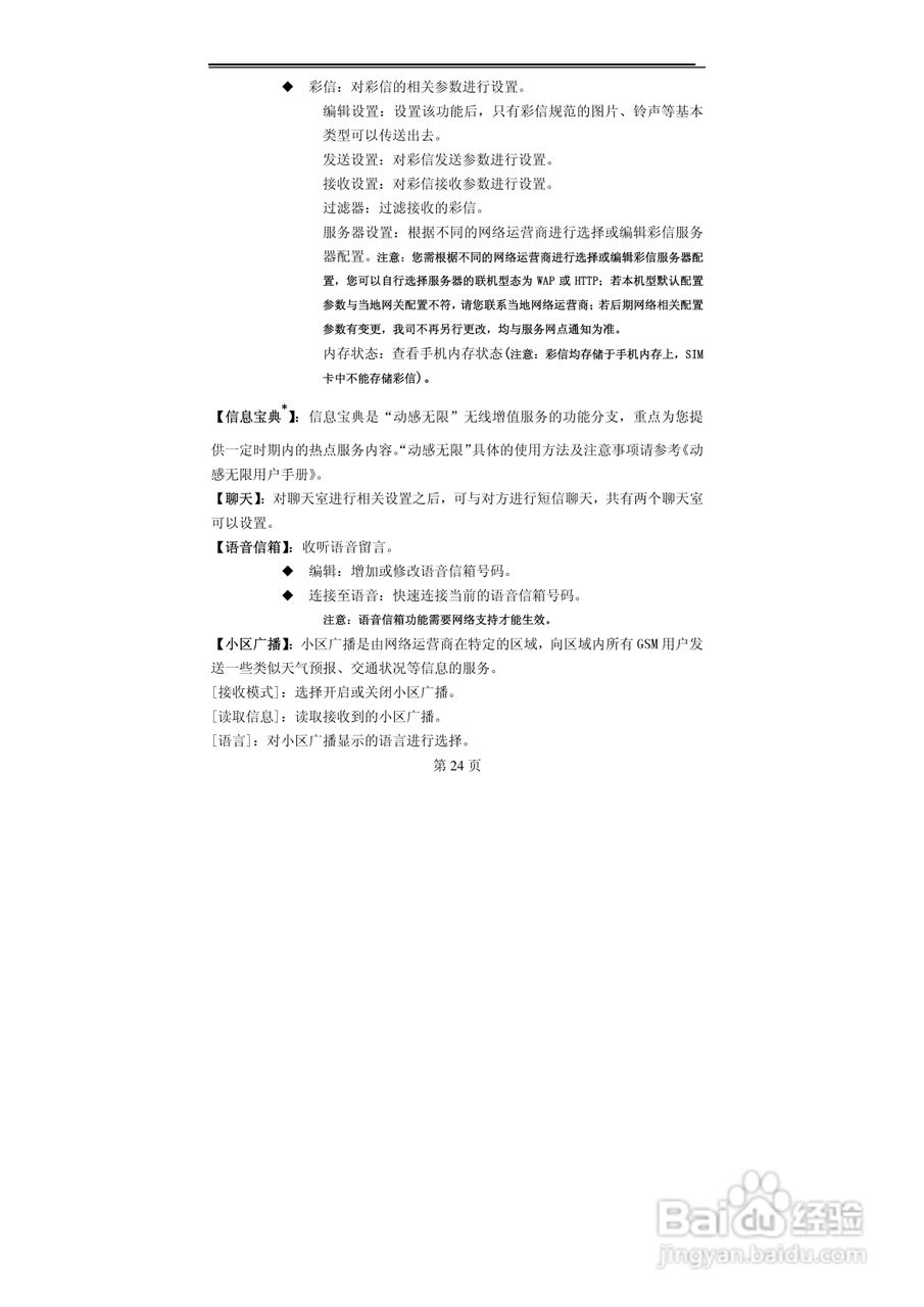 TCL A800手机使用说明书:[3]