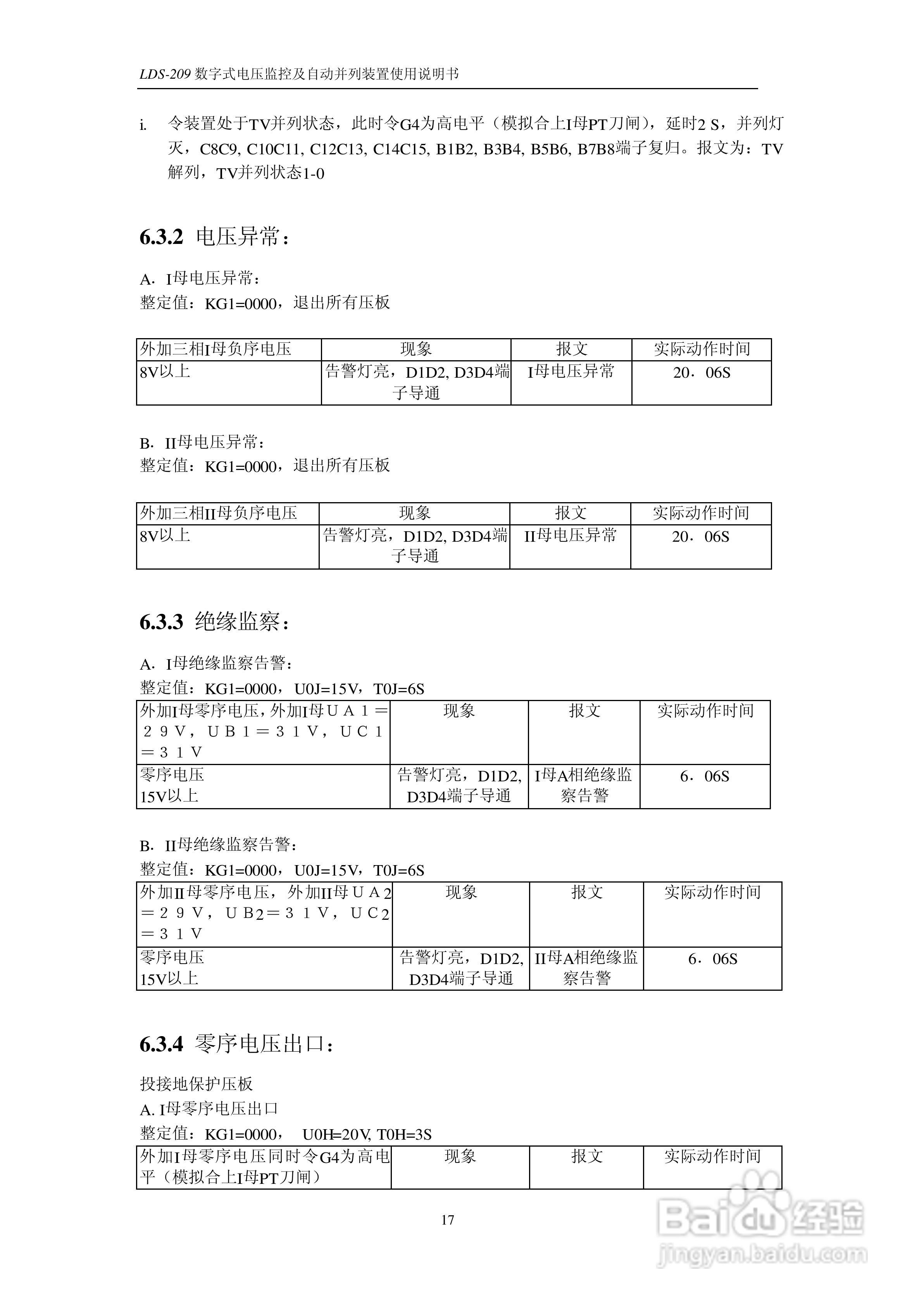 LDS-209 数字式电压监测及自动并列装置说明书:[3]