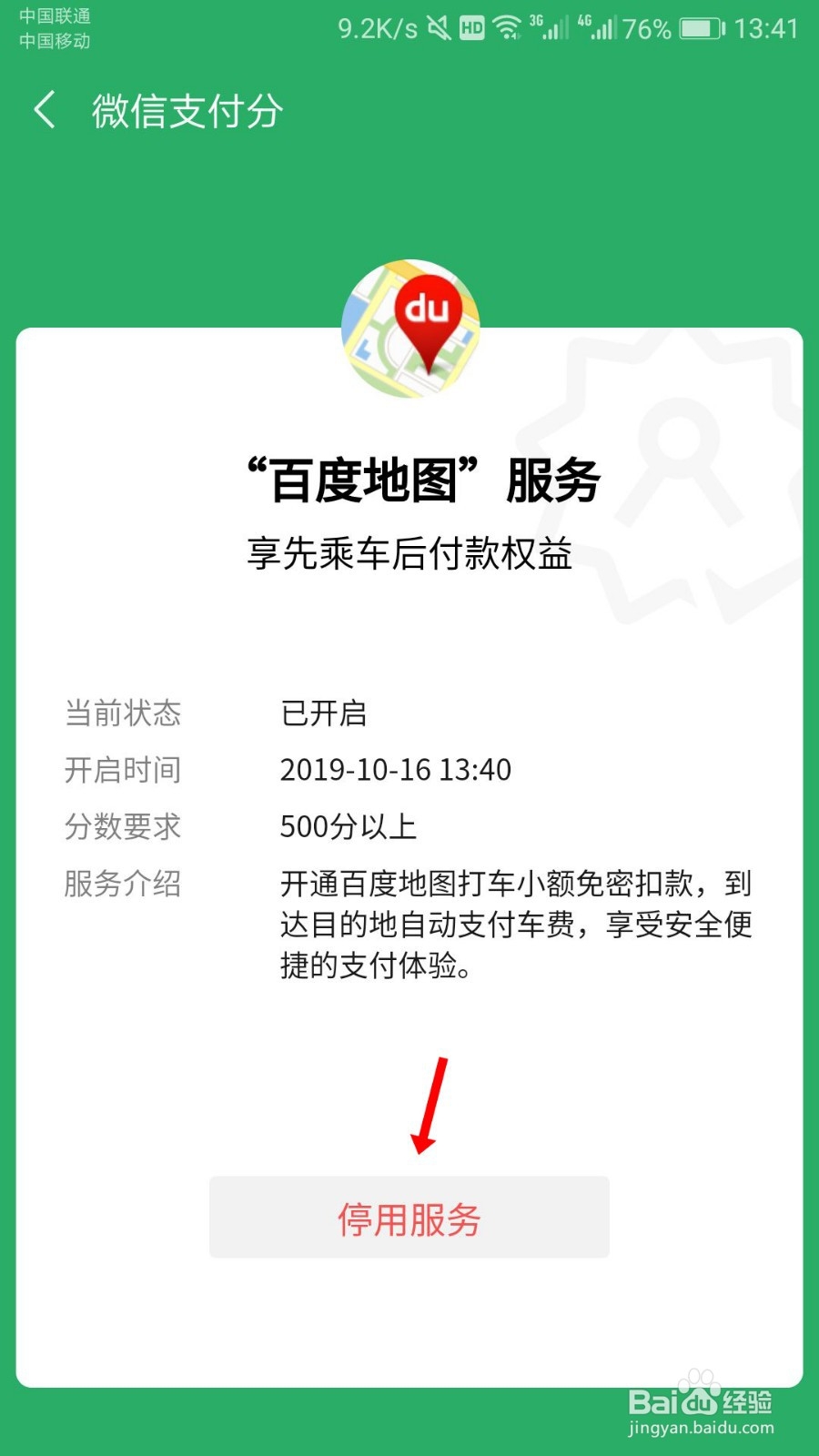 微信支付分在哪里 微信支付分怎么开通