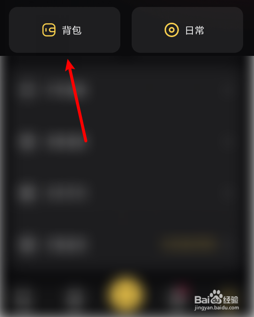 扩列如何查找背包里的礼物