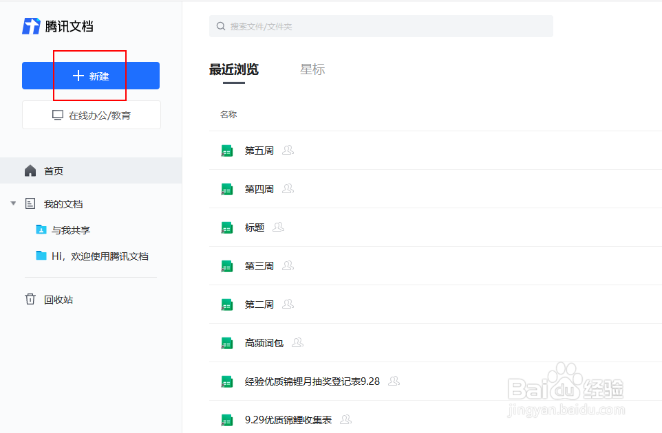 腾讯文档如何实现多人编辑