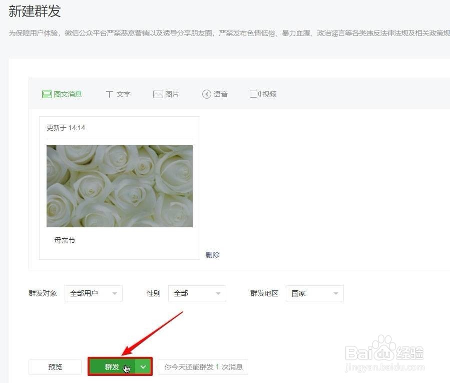 微信公众平台怎么发多图文消息单图文消息?