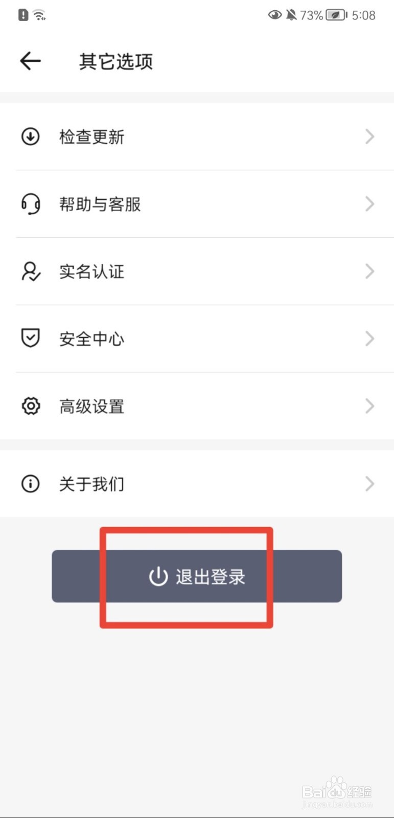 狼人杀怎么退出登录