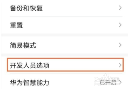 华为p40usb调试模式怎么启用
