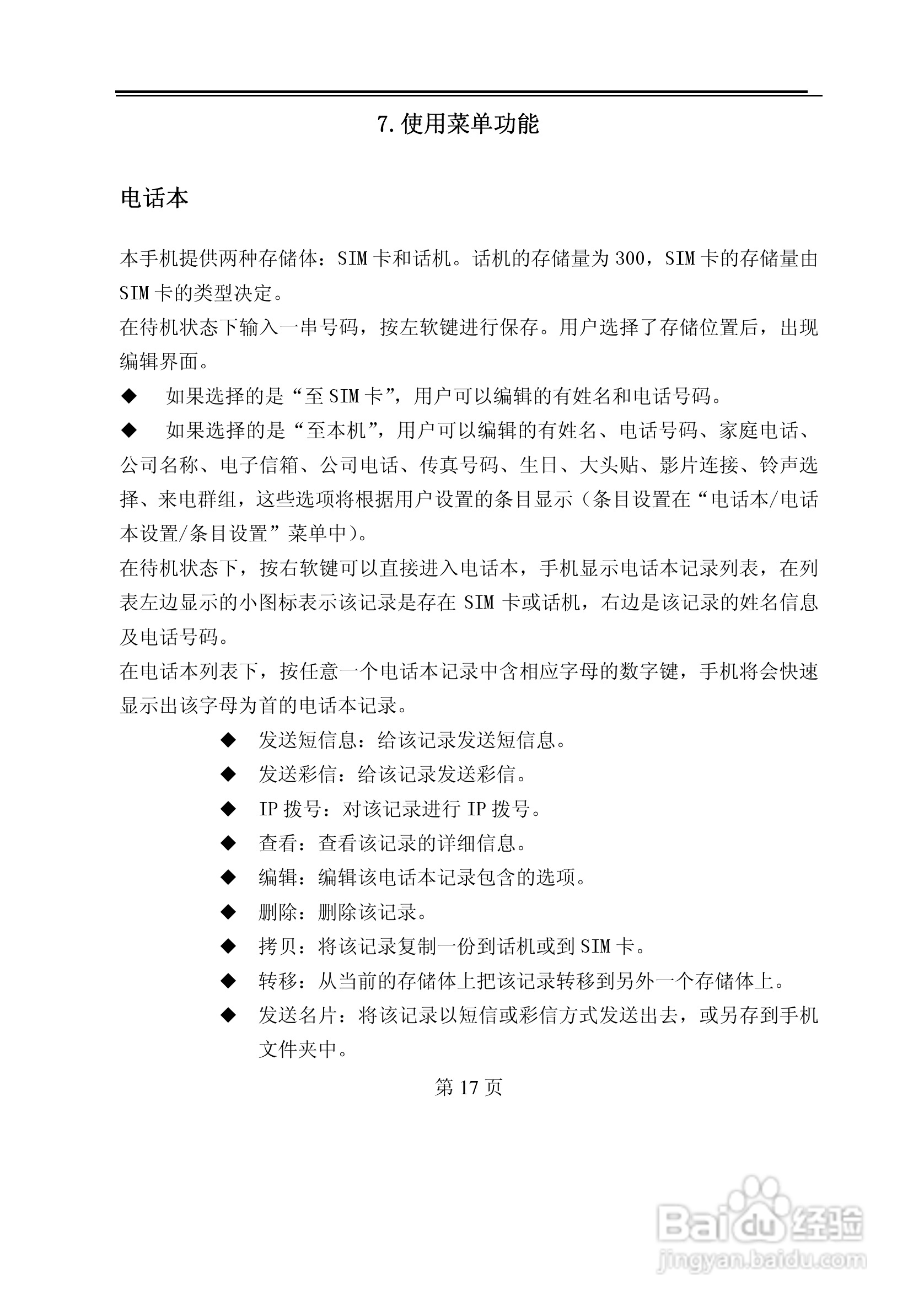 TCL M388手机使用说明书:[2]