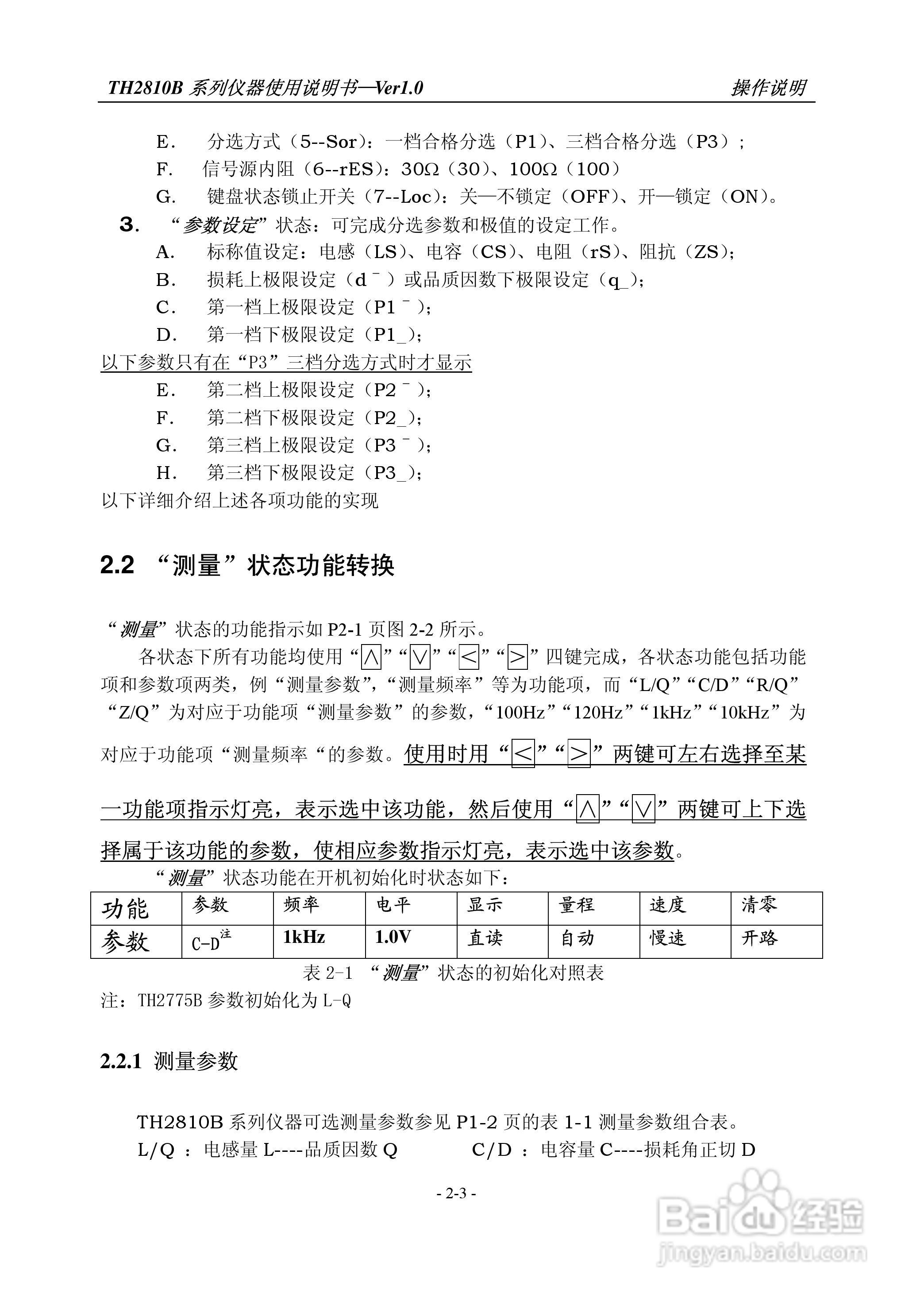 常州同惠TH2810B,2618B,2775B数字电桥说明书:[2]