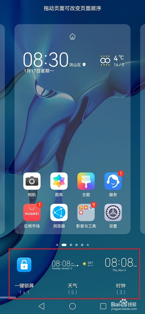 鸿蒙系统如何设置桌面组件