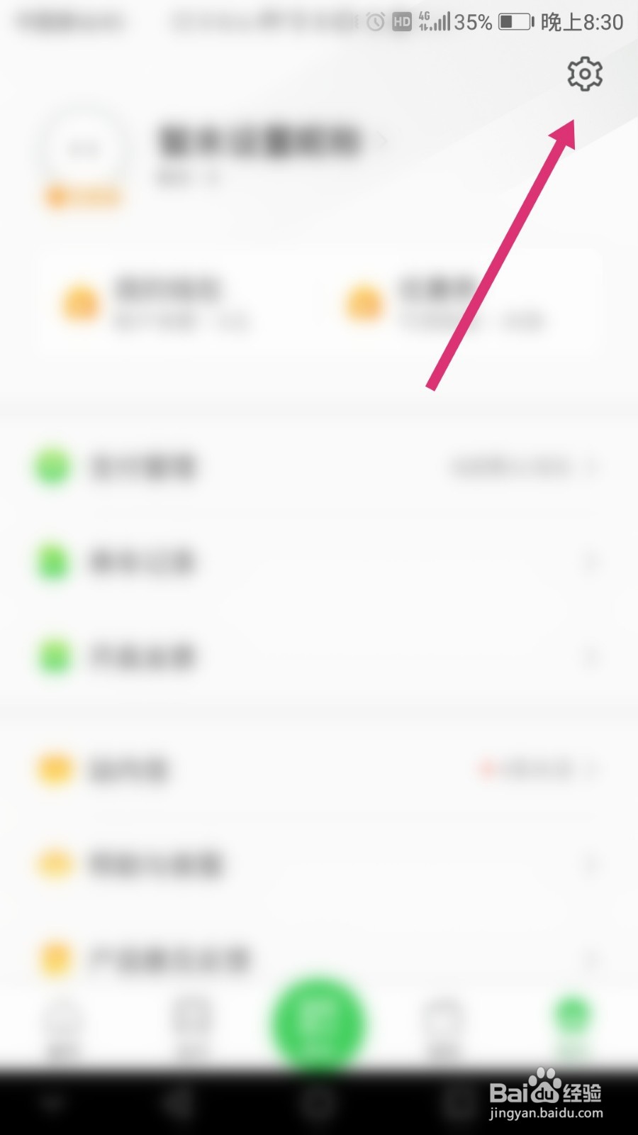 青岛地铁软件如何注销账号