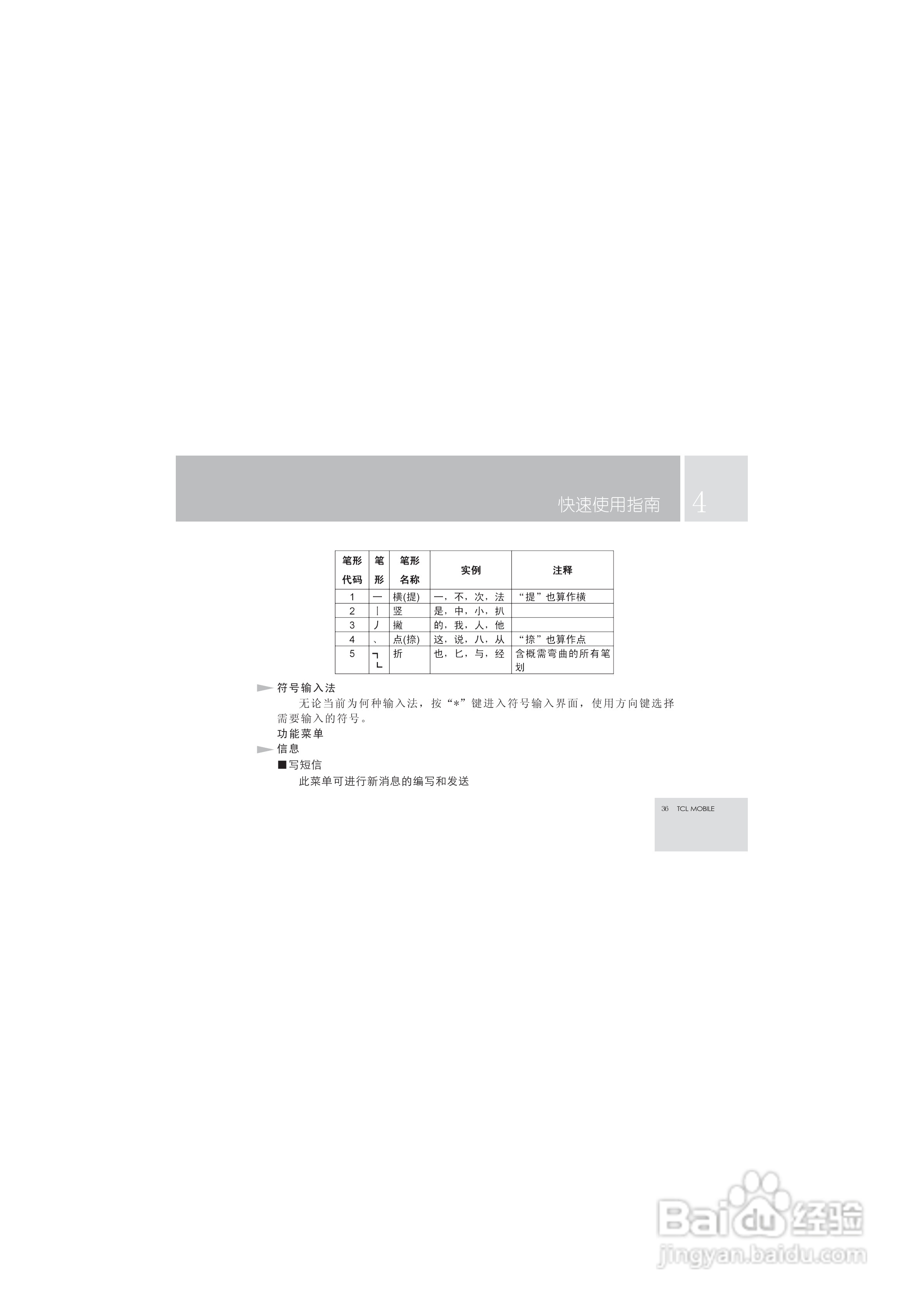 TCL M99手机使用说明书:[4]