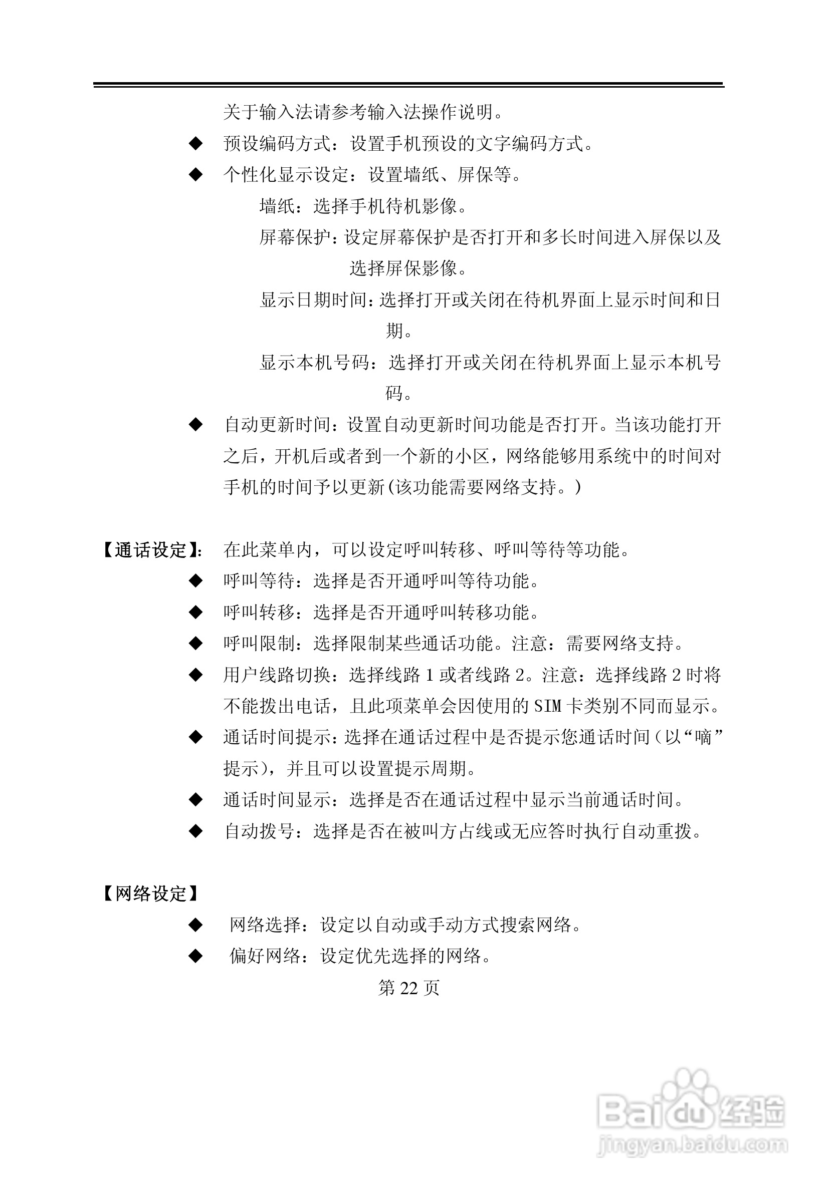 TCL D208手机使用说明书:[3]