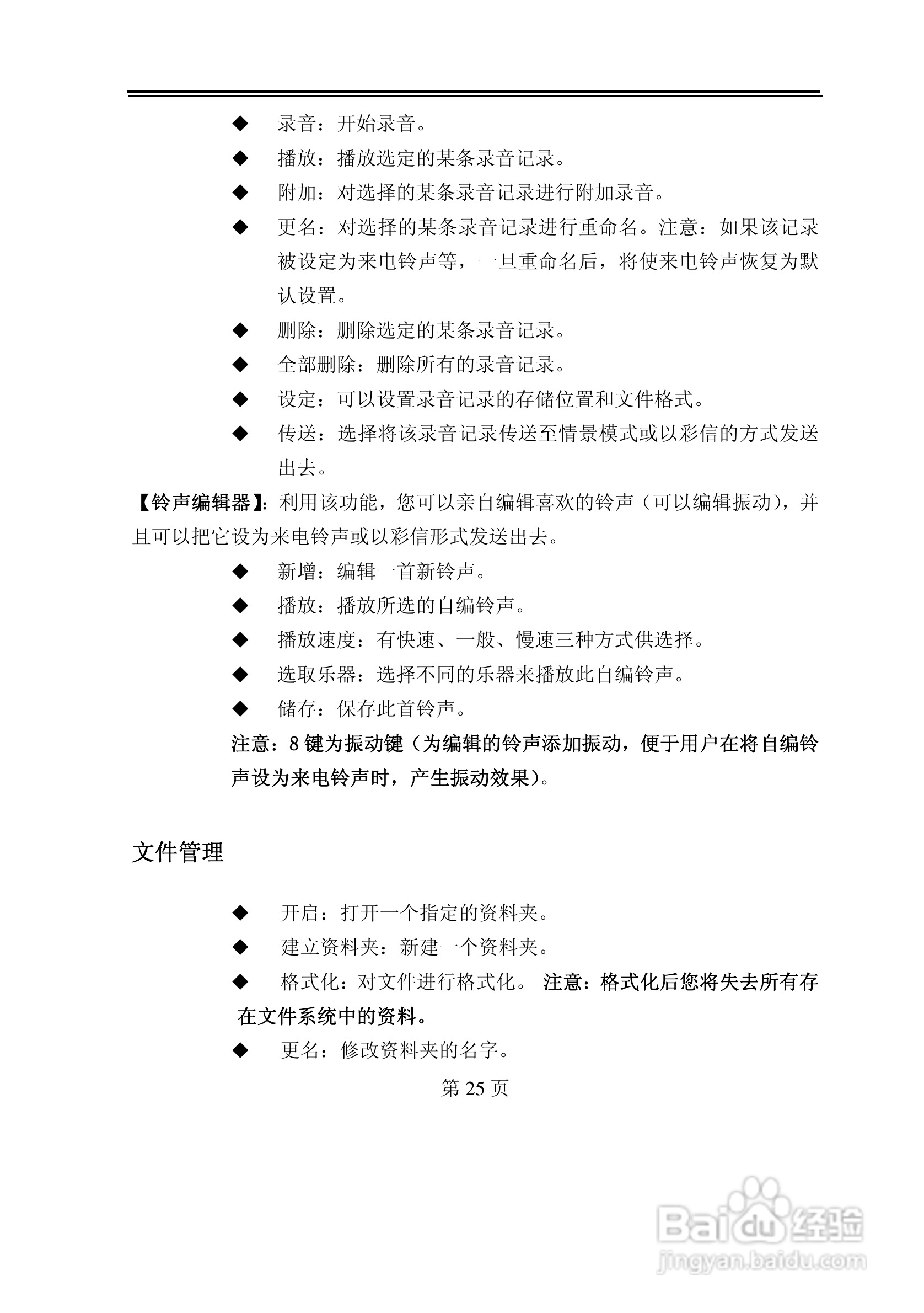 TCL D228手机使用说明书:[3]