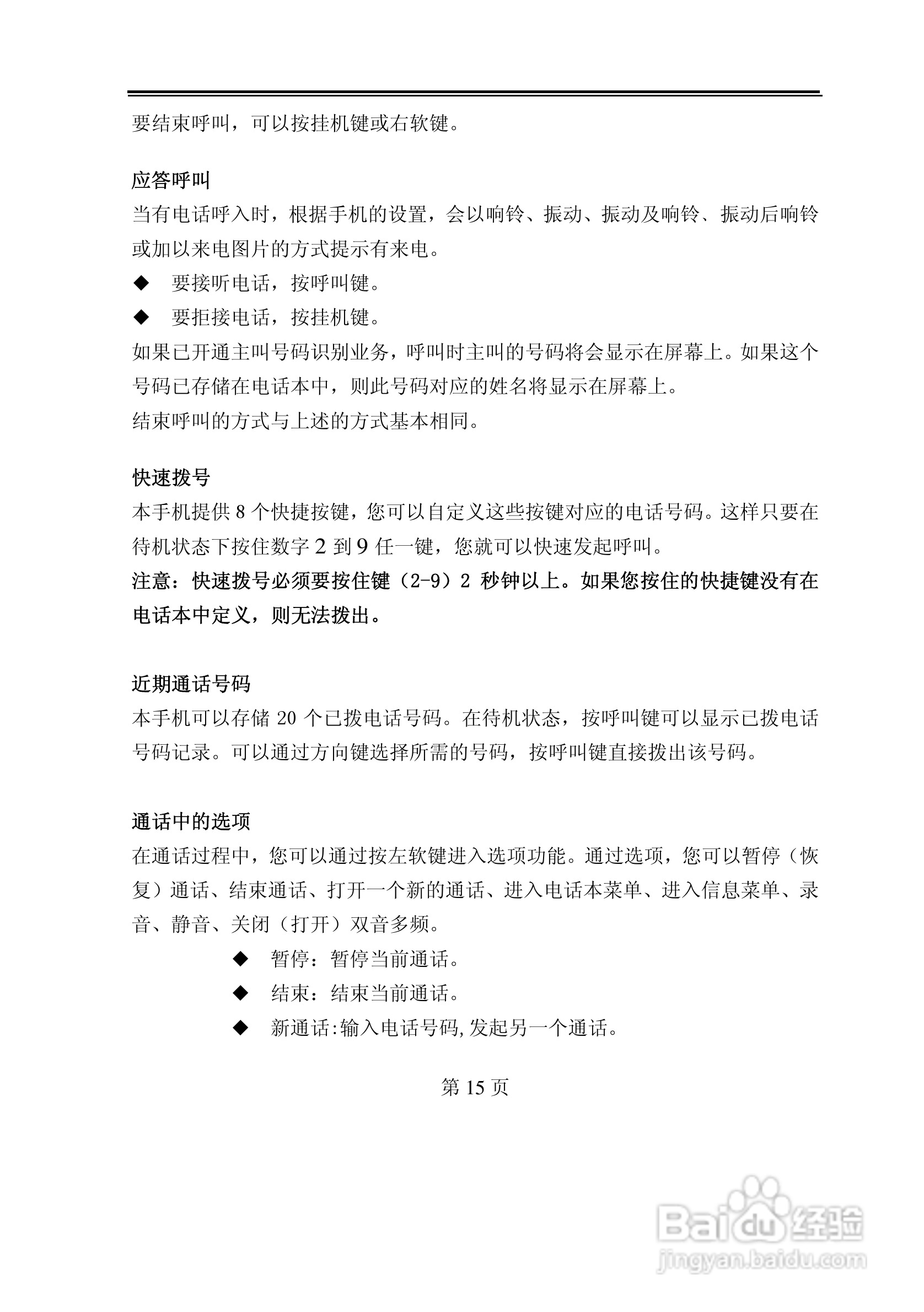 TCL D238手机使用说明书:[2]