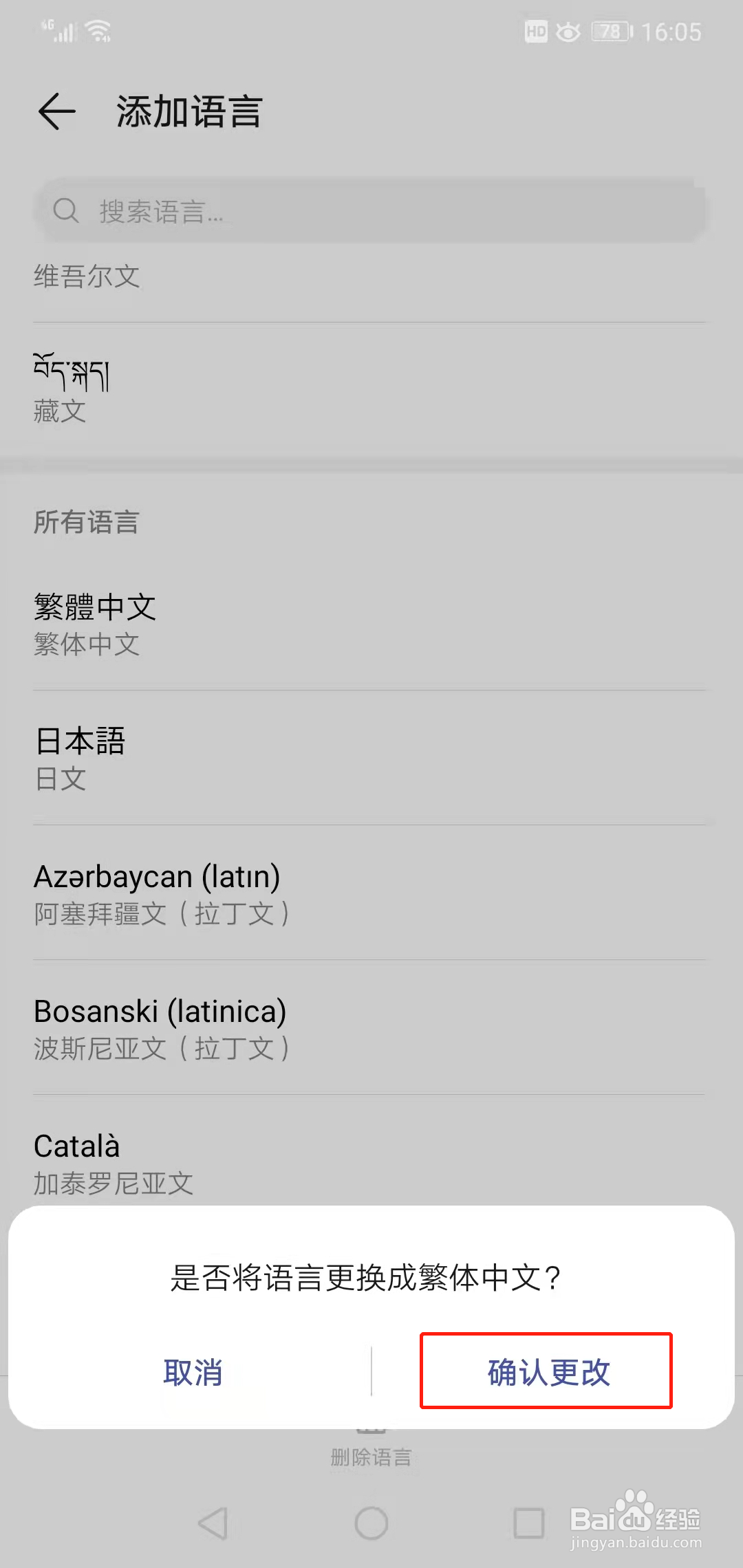 如何将手机语言更换为繁体中文