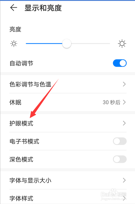 华为手机如何设置开启护眼模式的时间