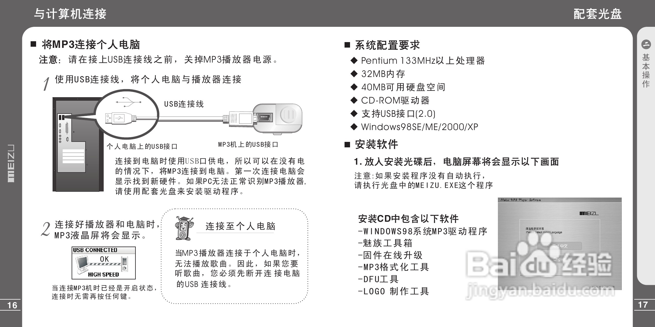 魅族E3C型MP3播放器说明书:[1]