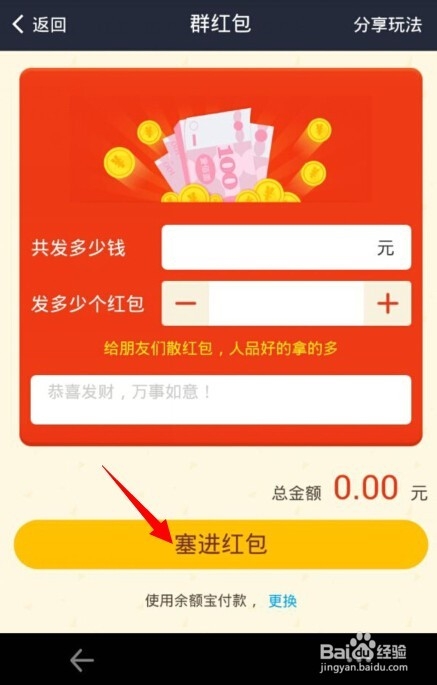 支付宝红包口令怎么更换背景图片