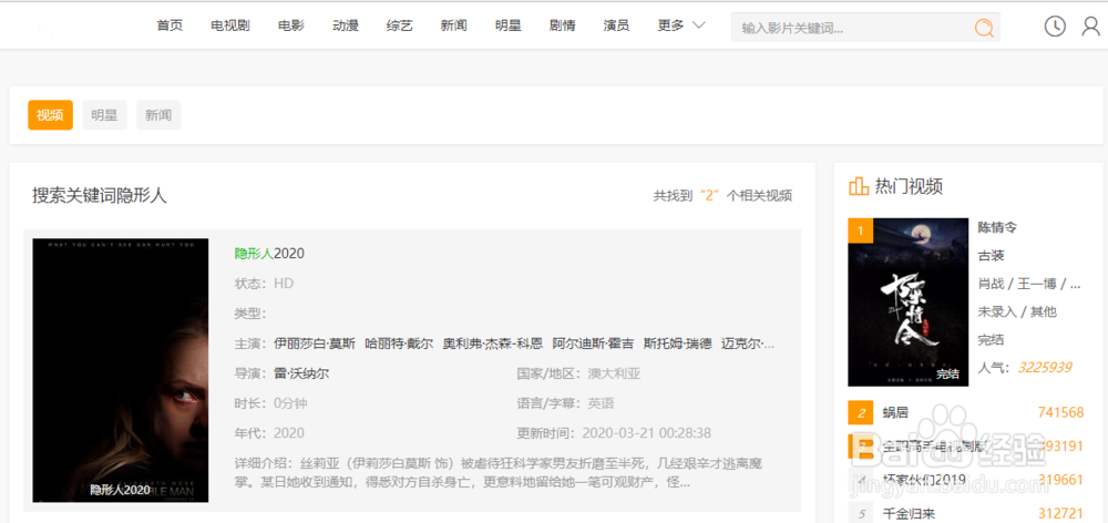 《隐形人2020》高清完整版在线播放资源怎么找