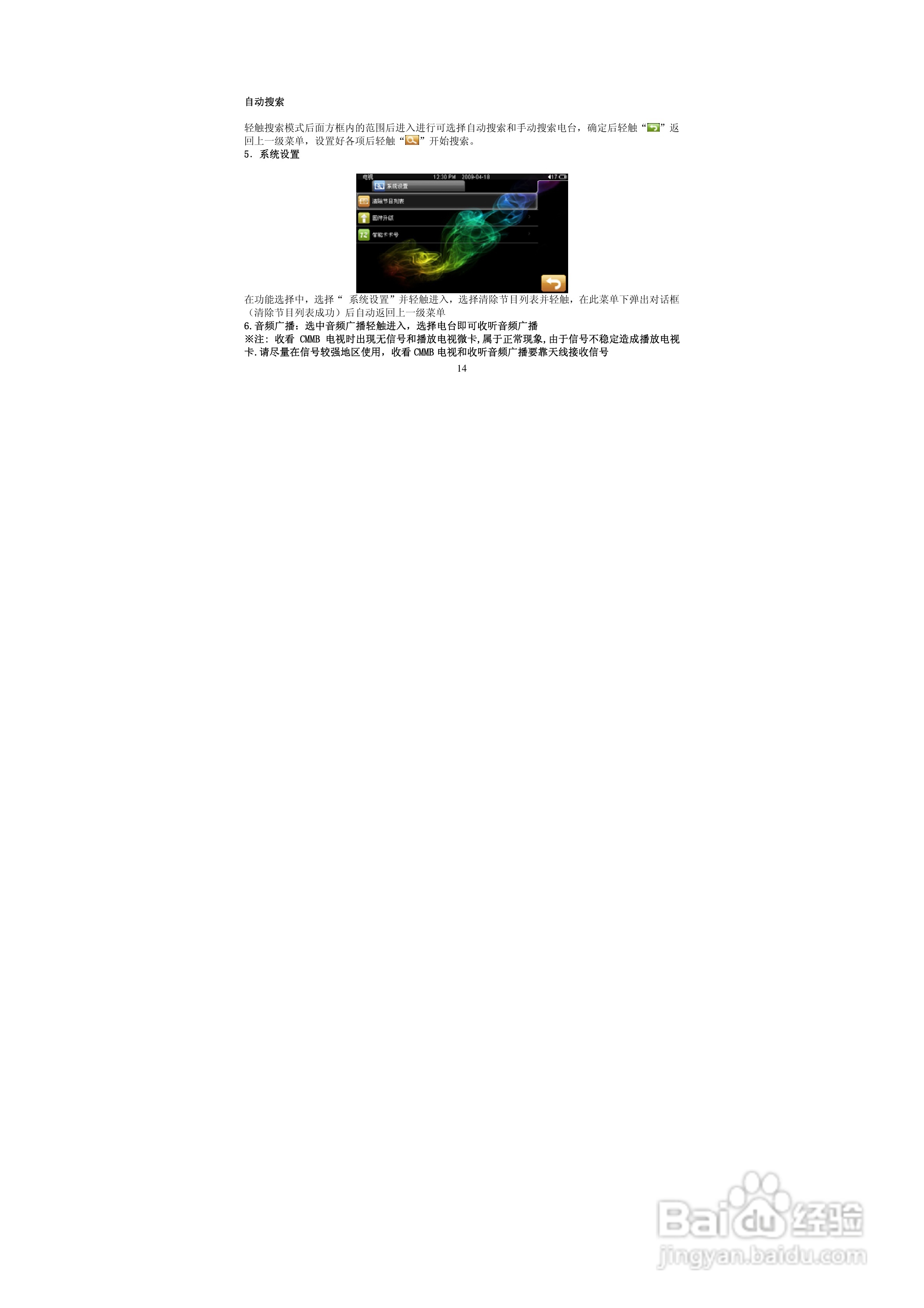 索爱T-930 MP4播放器使用说明书:[2]