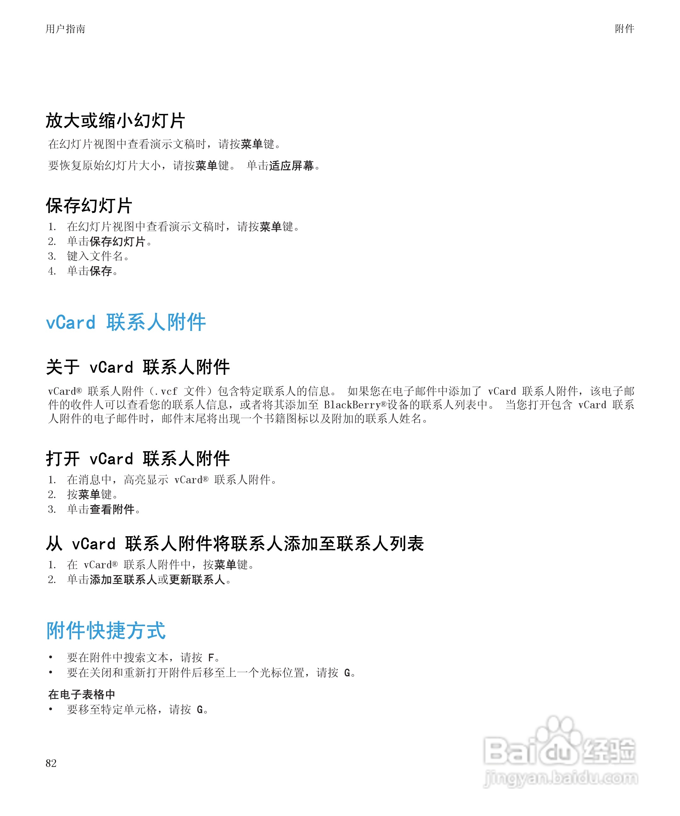 黑莓8520手机使用说明书:[9]