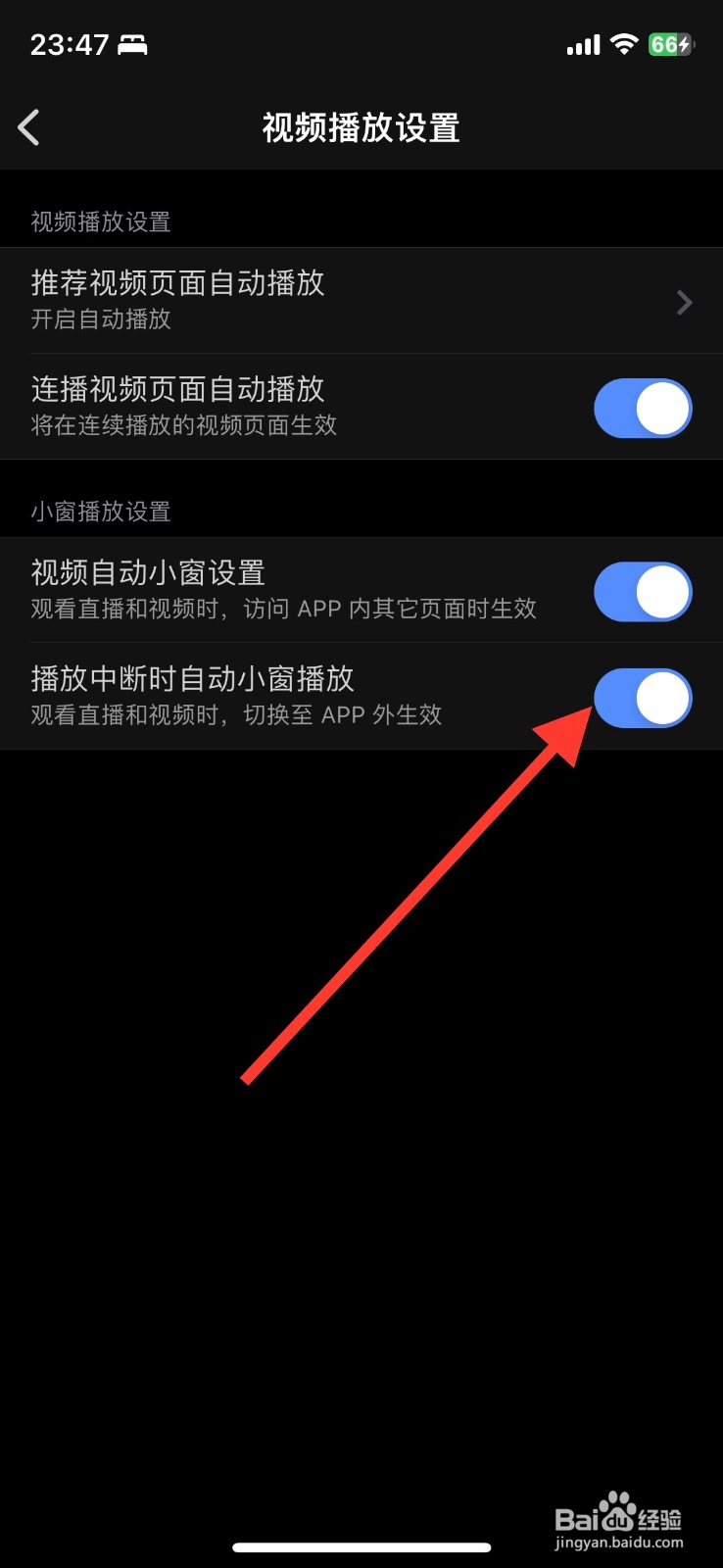 关闭知乎播放中断时自动小窗播放功能