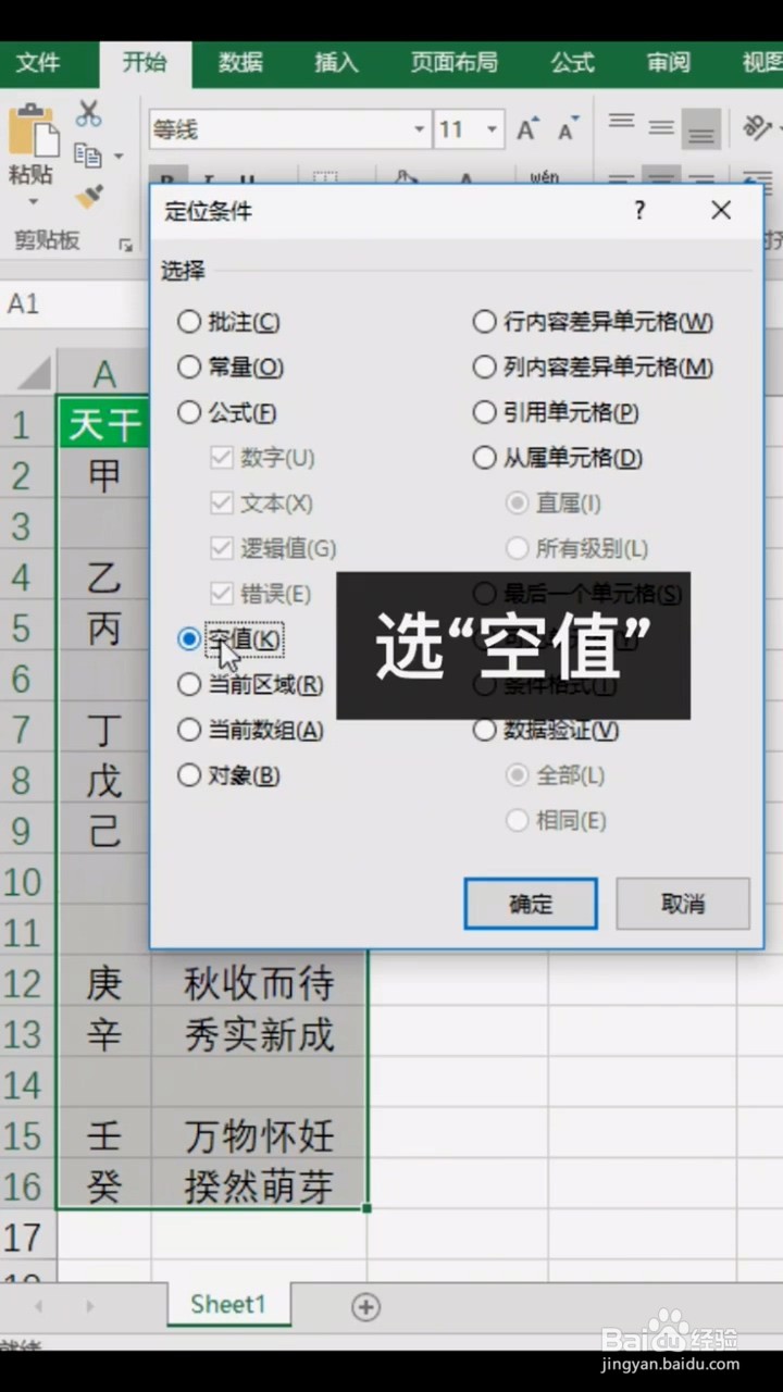 如何快速删除空行