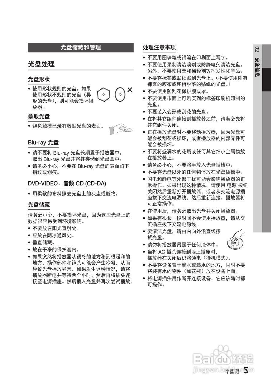 三星BD-D6500高清播放机使用说明书:[8]