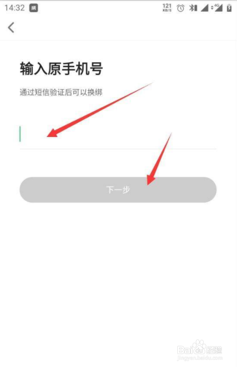 会玩APP在哪更改绑定手机号