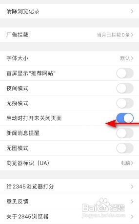 2345浏览器在哪关闭启动时打开未关闭页面
