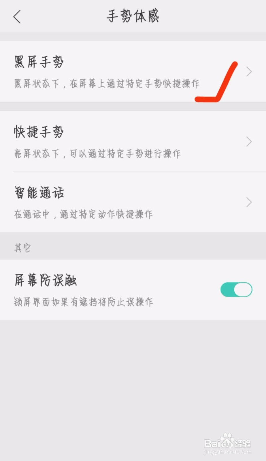 OPPO R9s手机怎么给应用设置黑屏手势