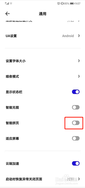 夸克如何开启智能拼页