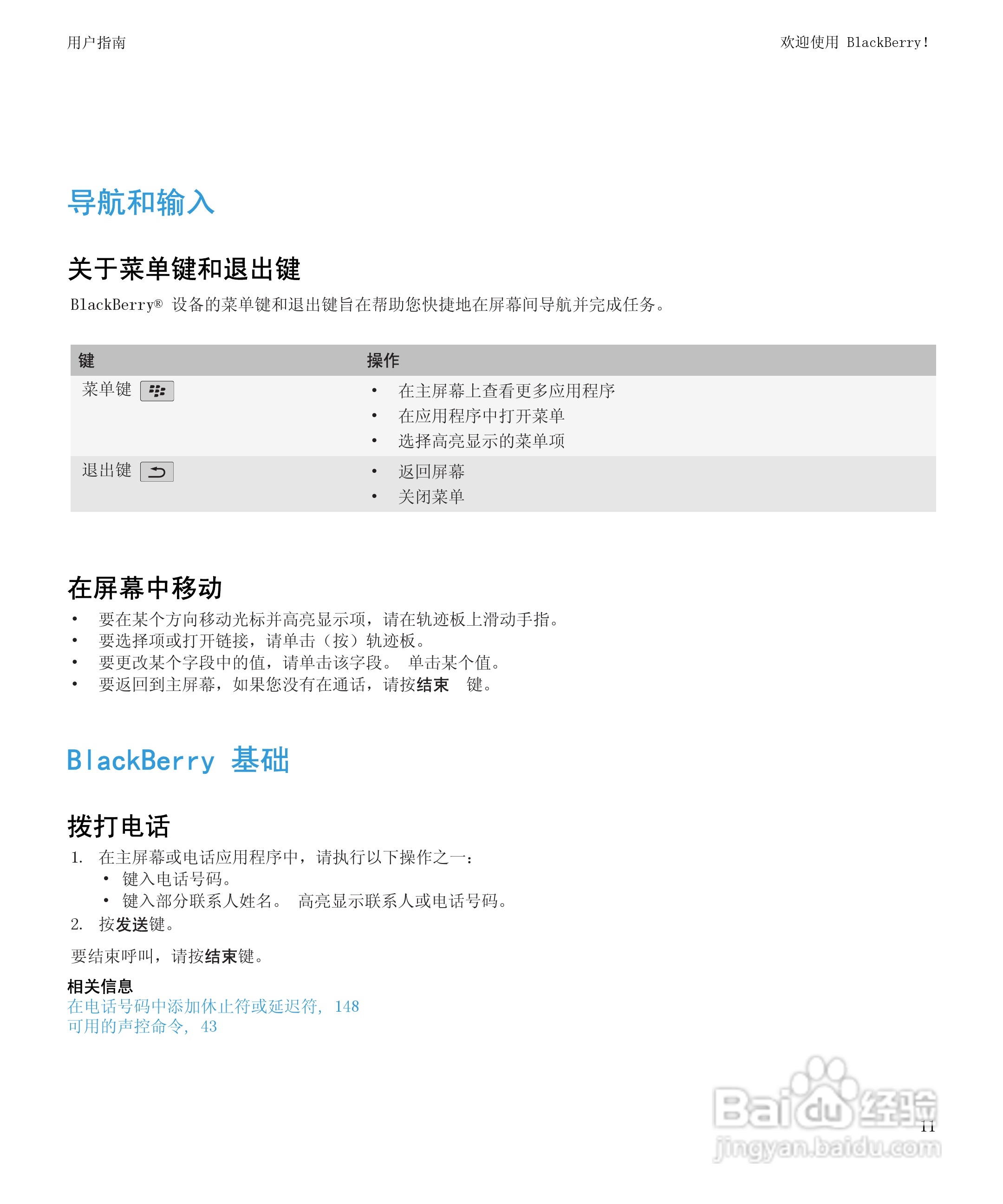 黑莓9300手机使用说明书:[2]