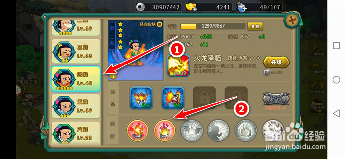 葫芦娃手游如何升级四娃火焰爆发潜能