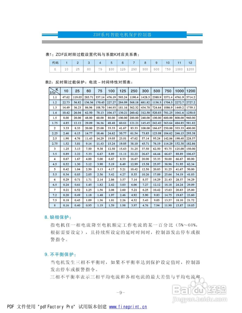 ZDF智能电机保护控制器说明书:[2]