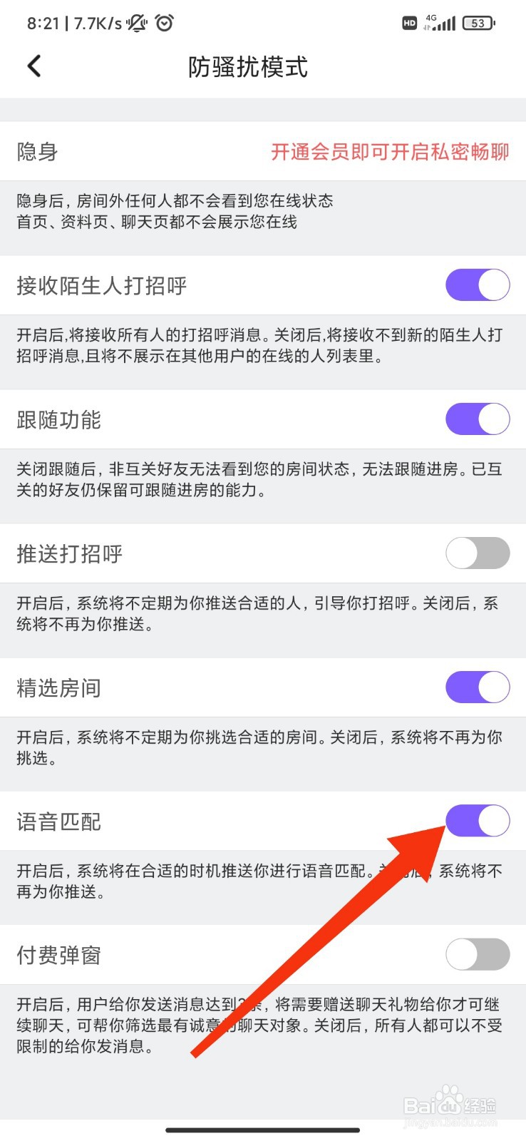 Me怎么关闭语音匹配