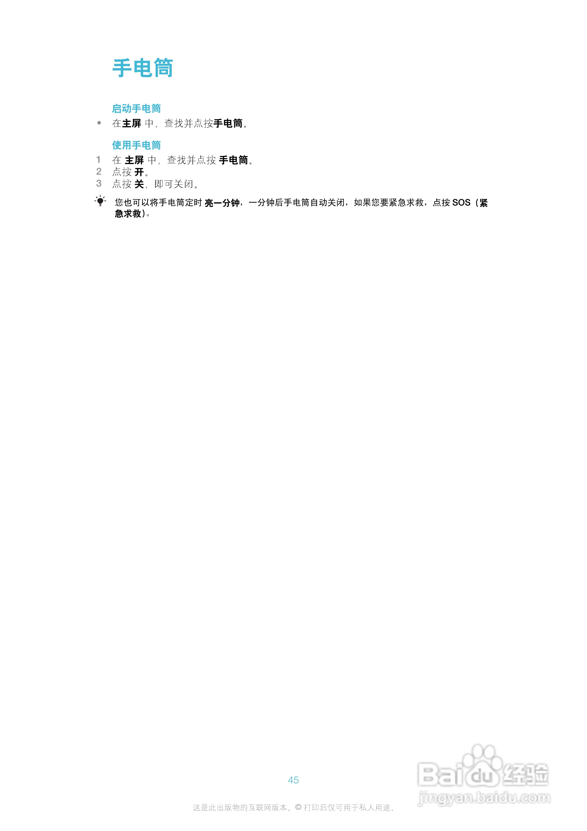 索爱A8i手机使用说明书:[5]