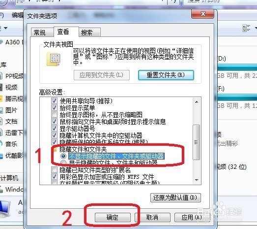 Windows 7怎么隐藏文件