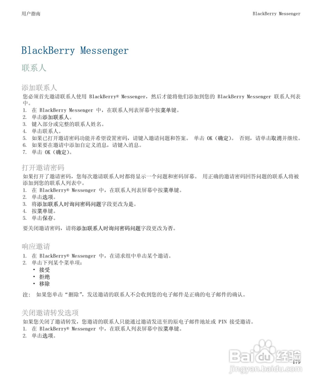 黑莓9500手机使用说明书:[19]