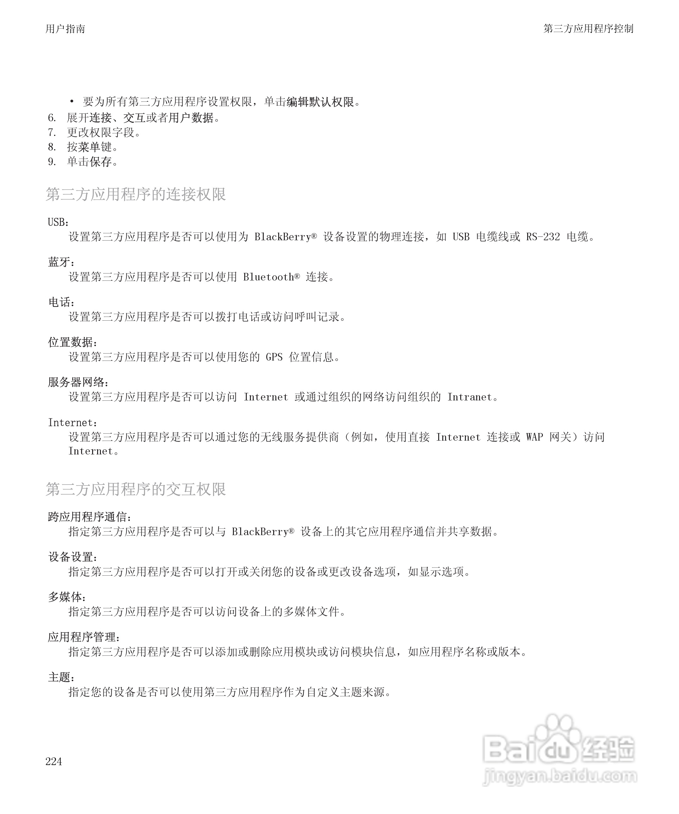 黑莓9500手机使用说明书:[23]